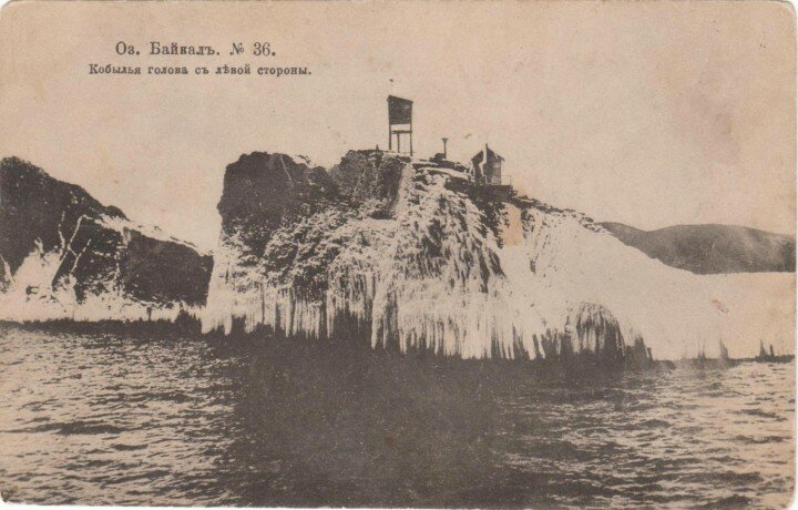 Oльxoн, начало 20 века, маяк и метеостанция на Кобыльей Голове