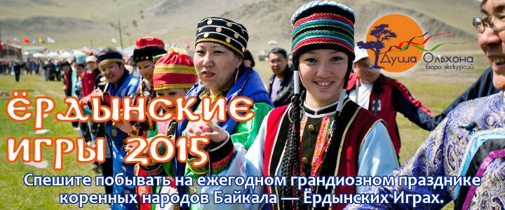 Ёрдынские игры 2015